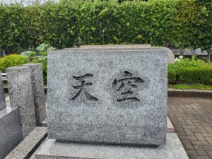 お墓の形